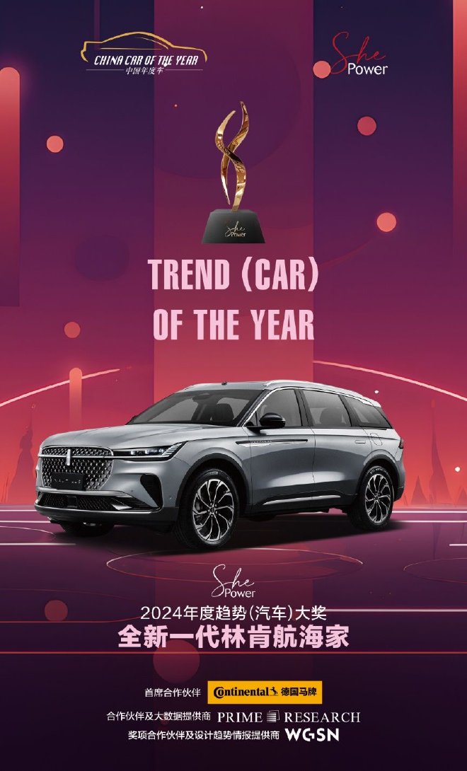 聚焦“SHE POWER”,中国年度车助推行业向新