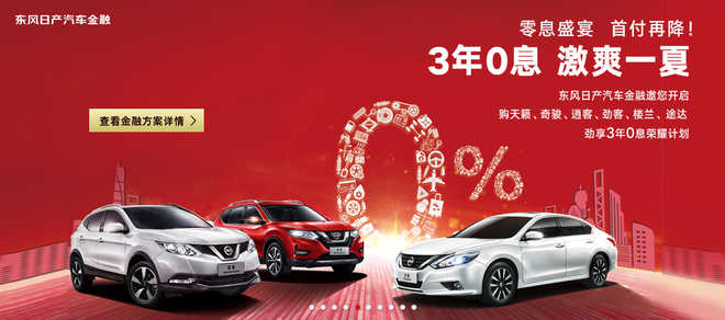 东风日产汽车金融获准增资55亿元