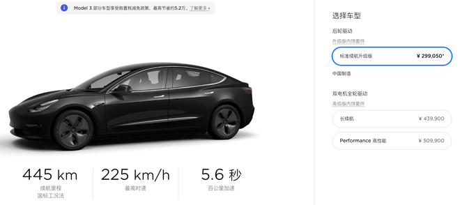 国产特斯拉Model 3售价下调 补贴后跌破30万元