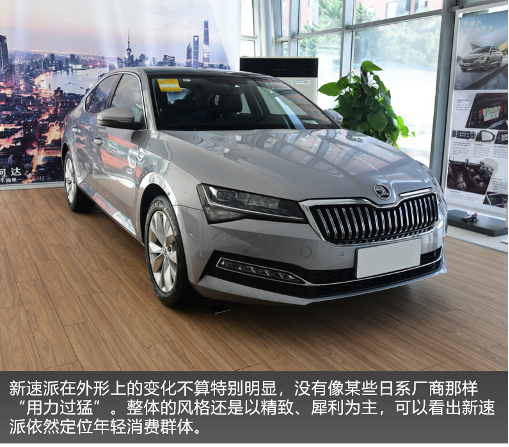 跨级别对比 斯柯达新速派和大众速腾怎么选?