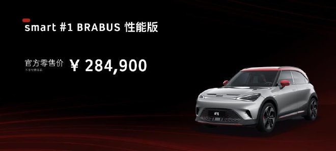 全新配色smart精灵#1 BRABUS性能版正式上市