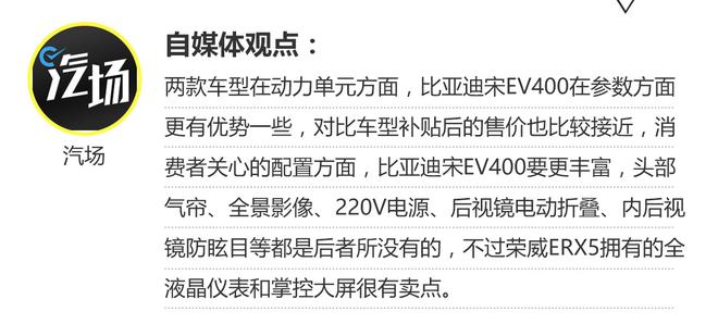 相对论 比亚迪宋EV400对比荣威ERX5 EV400