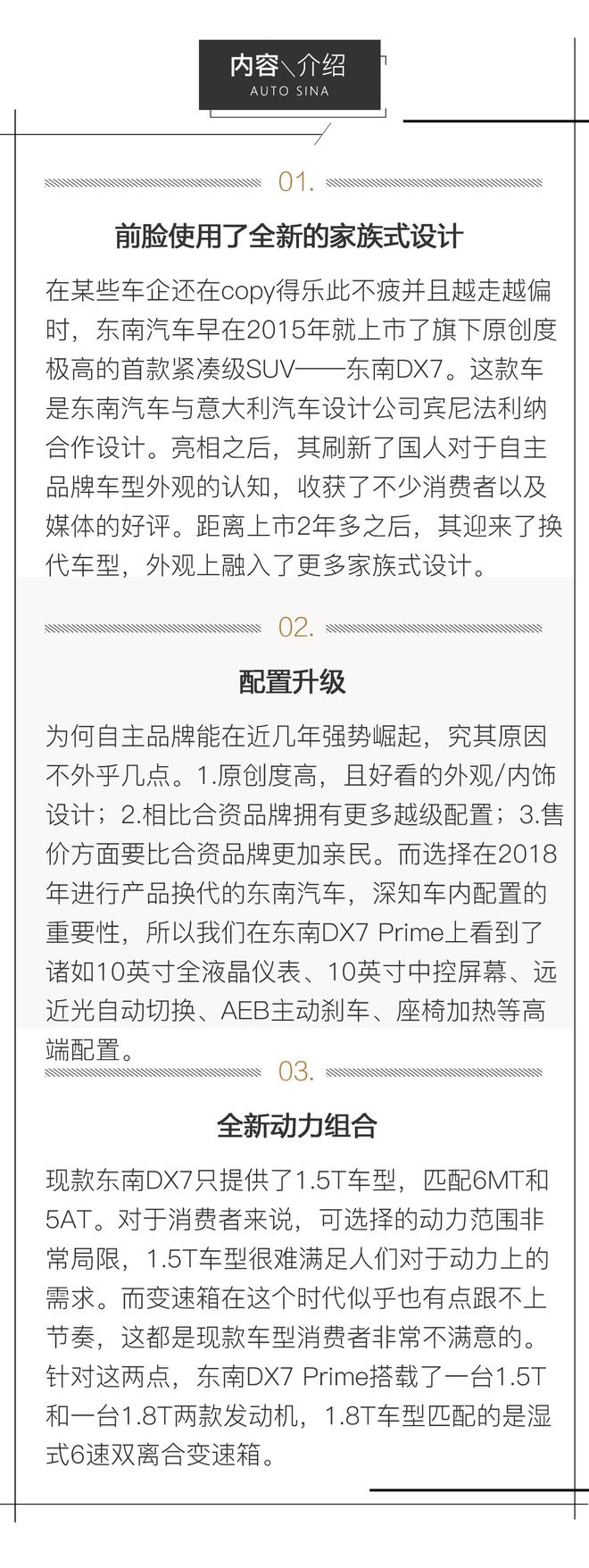 实力悍将再升级 试驾东南DX7 Prime