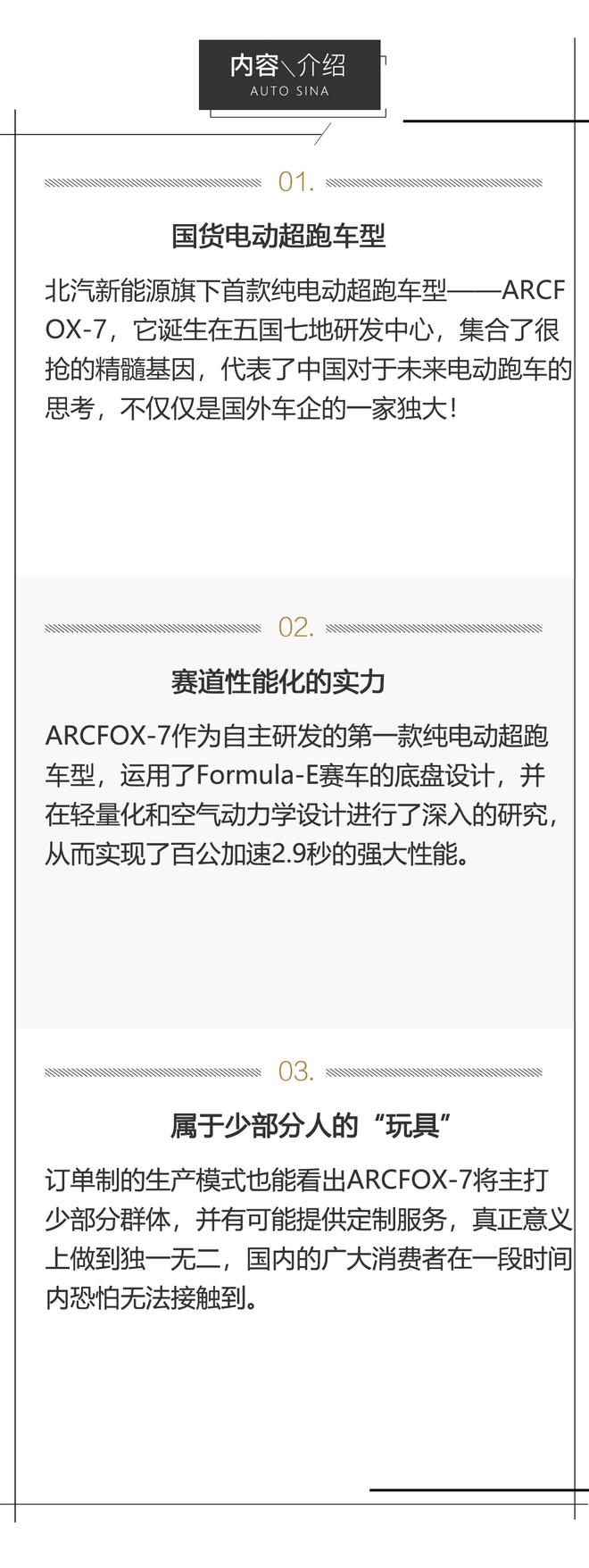 加速2.9秒的电动超跑了解下吗!ARCFOX-7