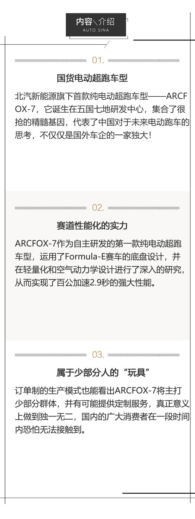 加速2.9秒的电动超跑了解下吗！ARCFOX-7