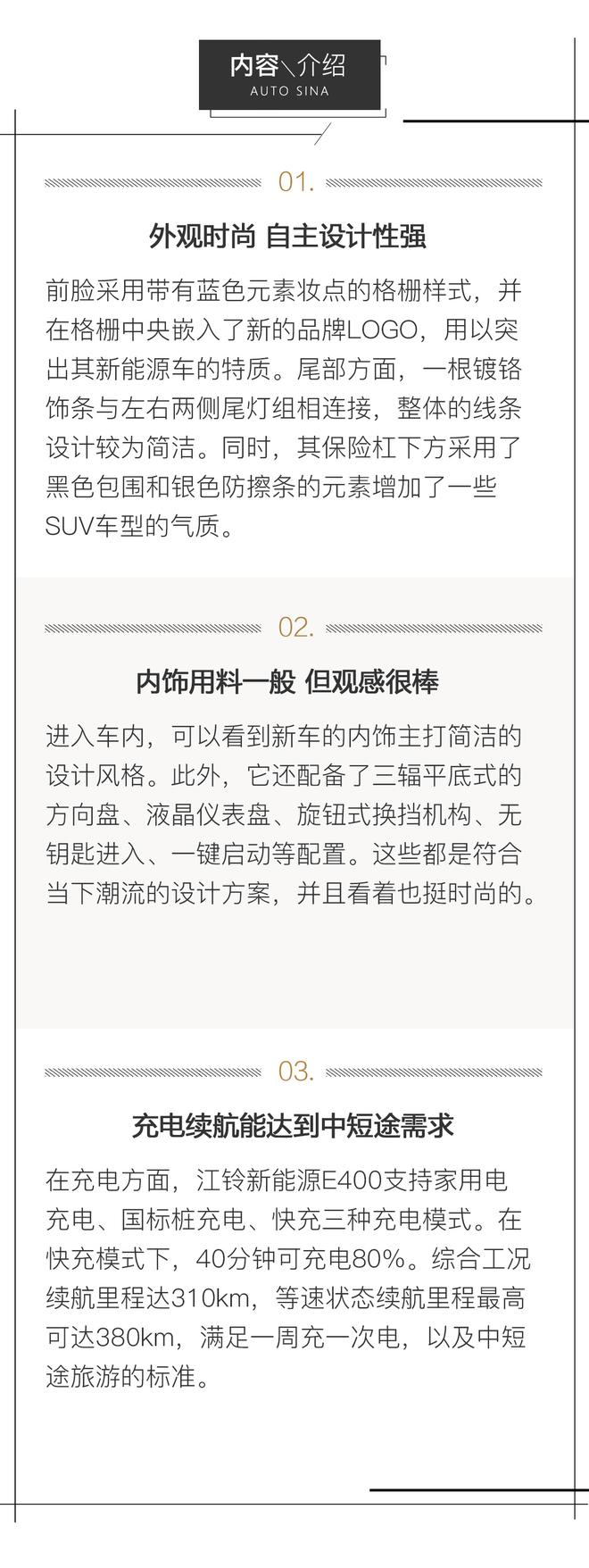 诚意还不错 试驾体验纯电SUV江铃E400