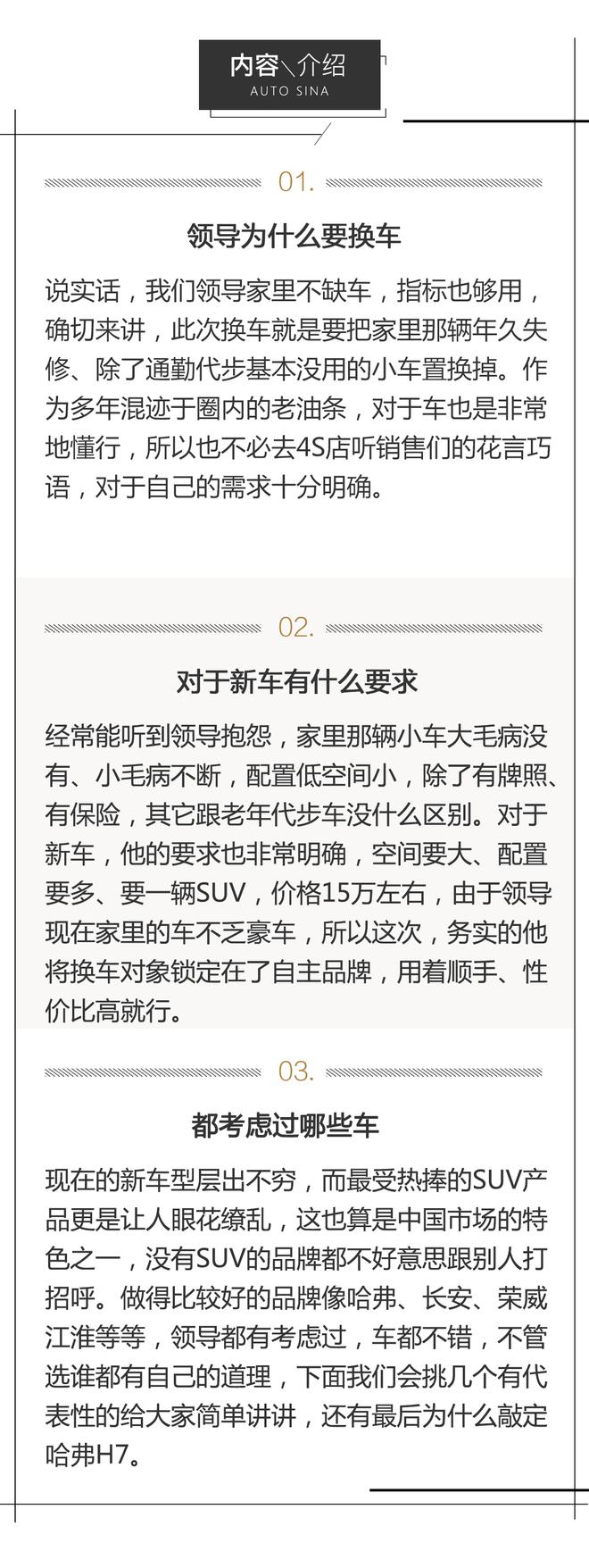 领导换新车，为何要选它？哈弗H7长测开篇