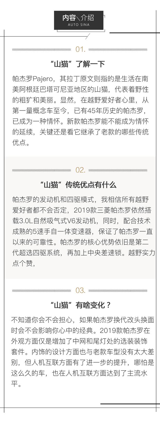 情怀依旧实力不减 简单试驾2019款帕杰罗