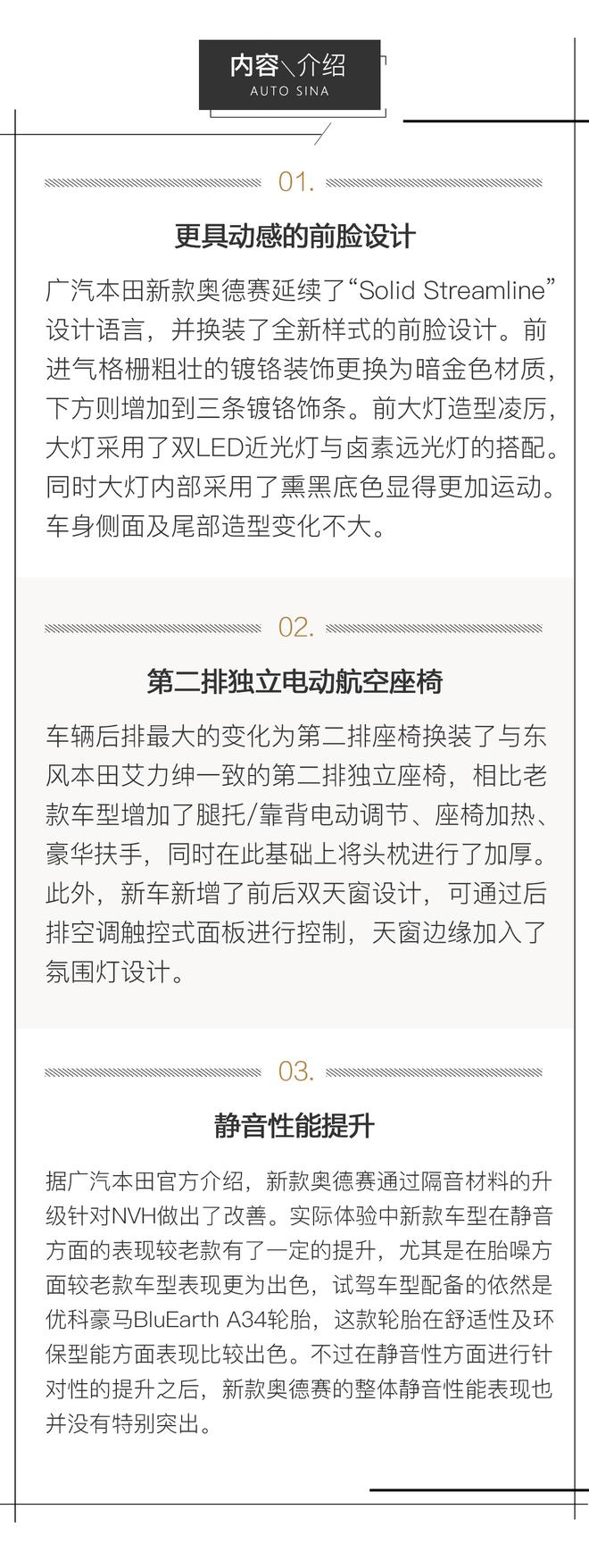 让人迷恋的航空座椅 试驾广汽本田新款奥德赛