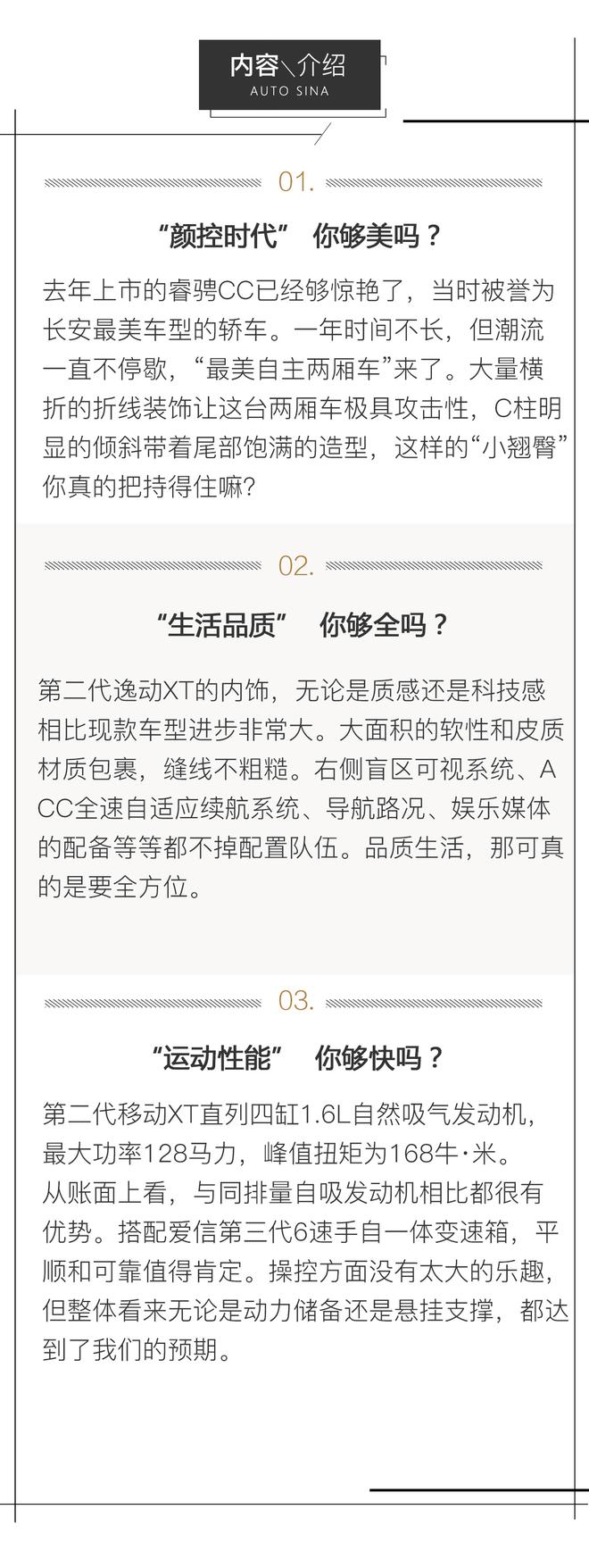 最美自主两厢车可不只是花瓶 第二代长安逸动XT