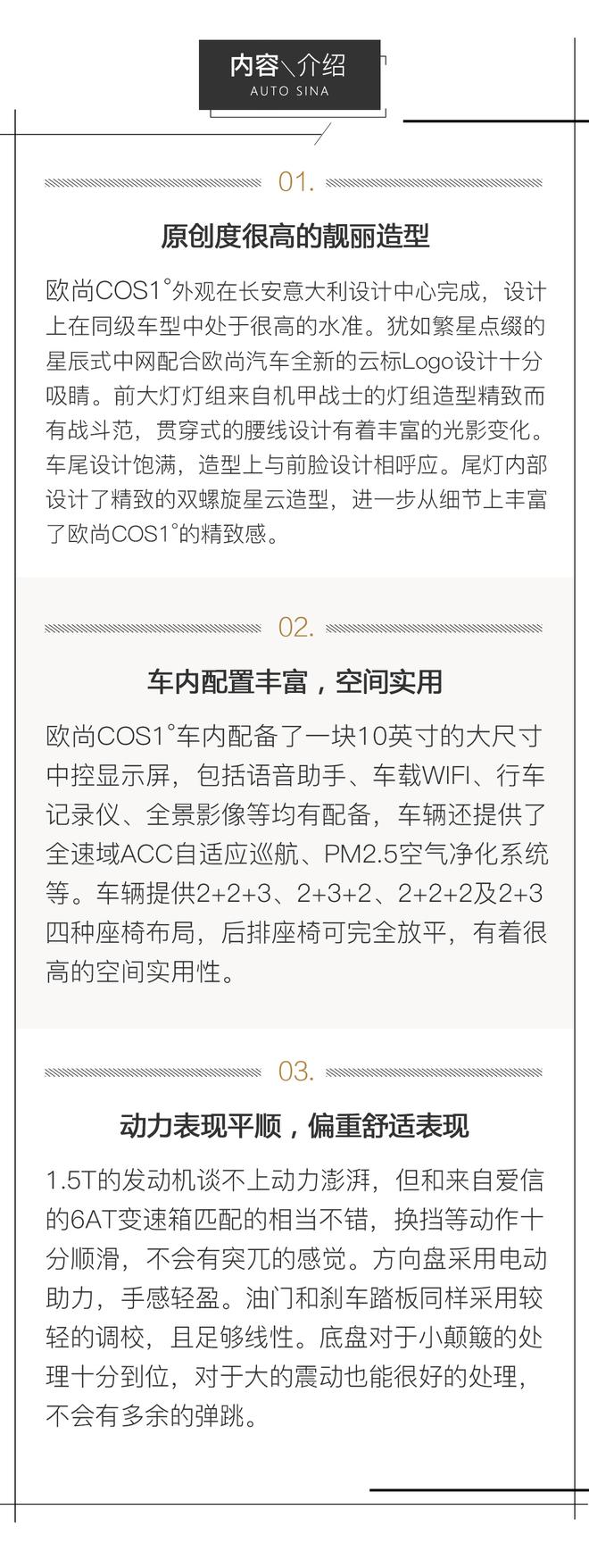 明明可以靠颜值 试驾欧尚COS1°