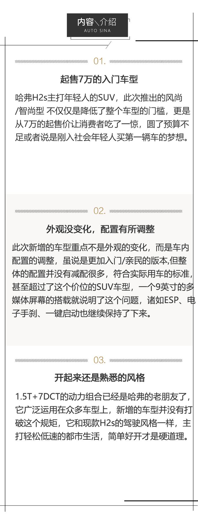 7万块轻松实现SUV梦 试驾哈弗H2s