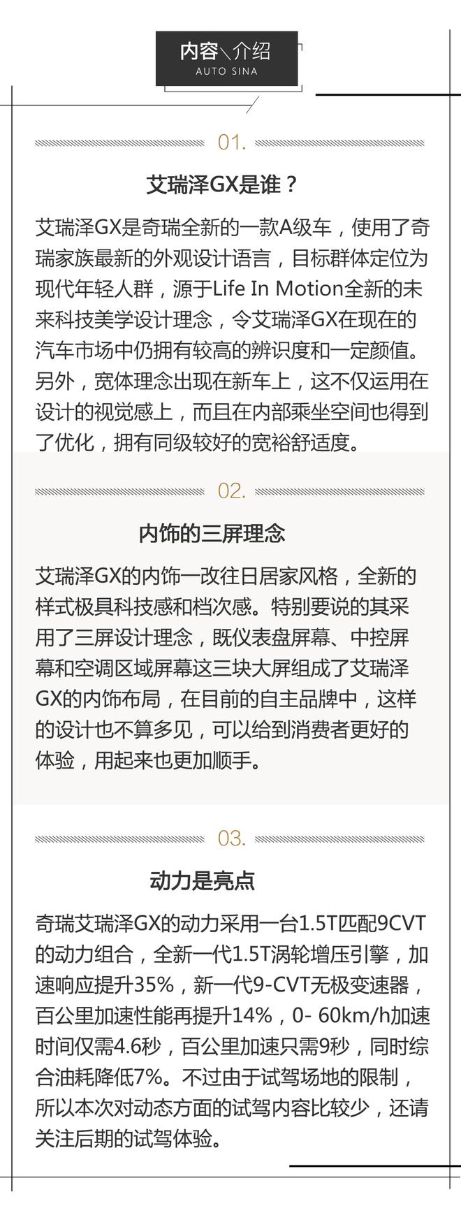 三屏内饰 奇瑞艾瑞泽GX首次体验感受