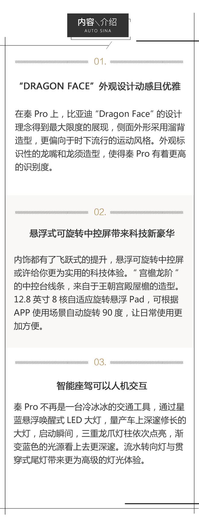 龙颜外形与科技加持,比亚迪秦Pro静态解析