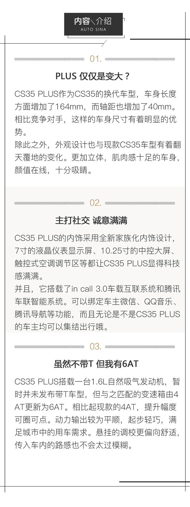 PLUS可不仅仅是变大 试驾长安CS35 PLUS