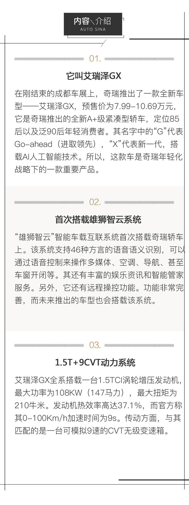 值得肯定的进步 试驾奇瑞艾瑞泽GX