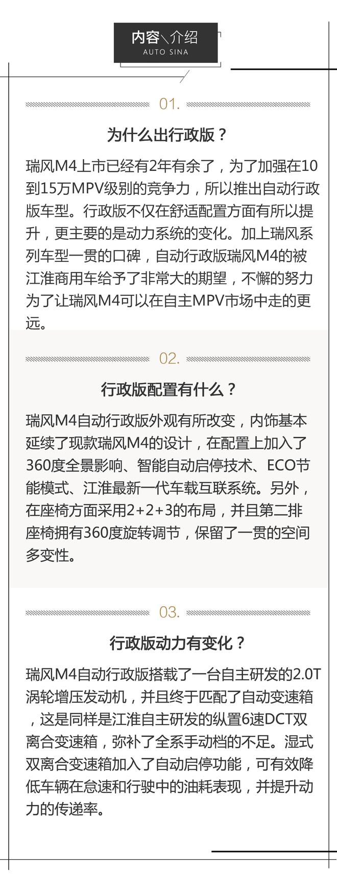 提升行政能力 试驾江淮瑞风M4自动行政版