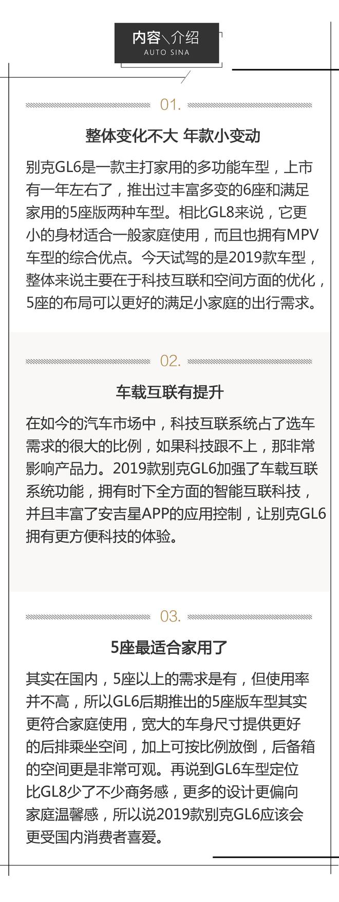 互联提升 适合家用 试2019款别克GL6