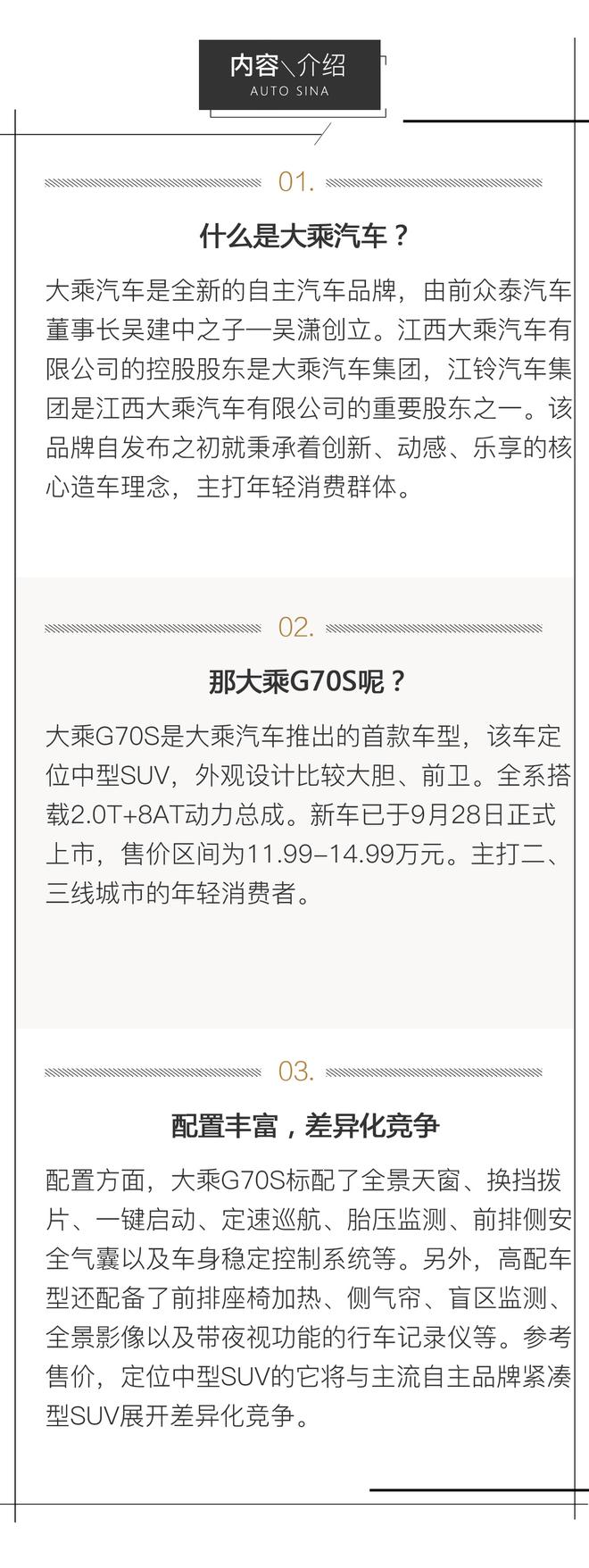 目标是年轻消费群体 试驾大乘G70S