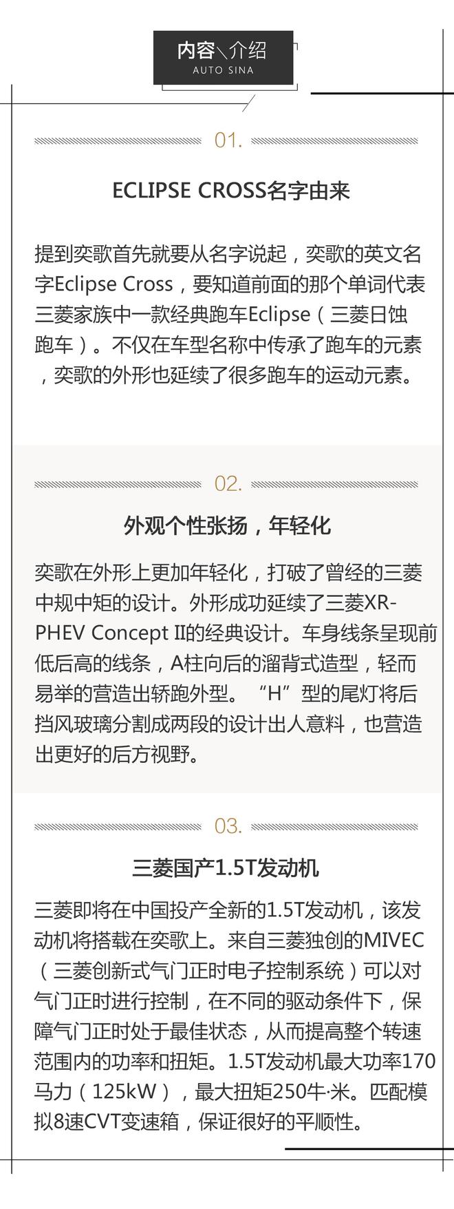 从跑车演变到SUV,试驾广汽三菱奕歌