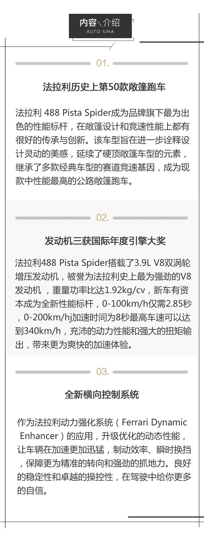 赛道新宠,法拉利488 Pista Spider解析