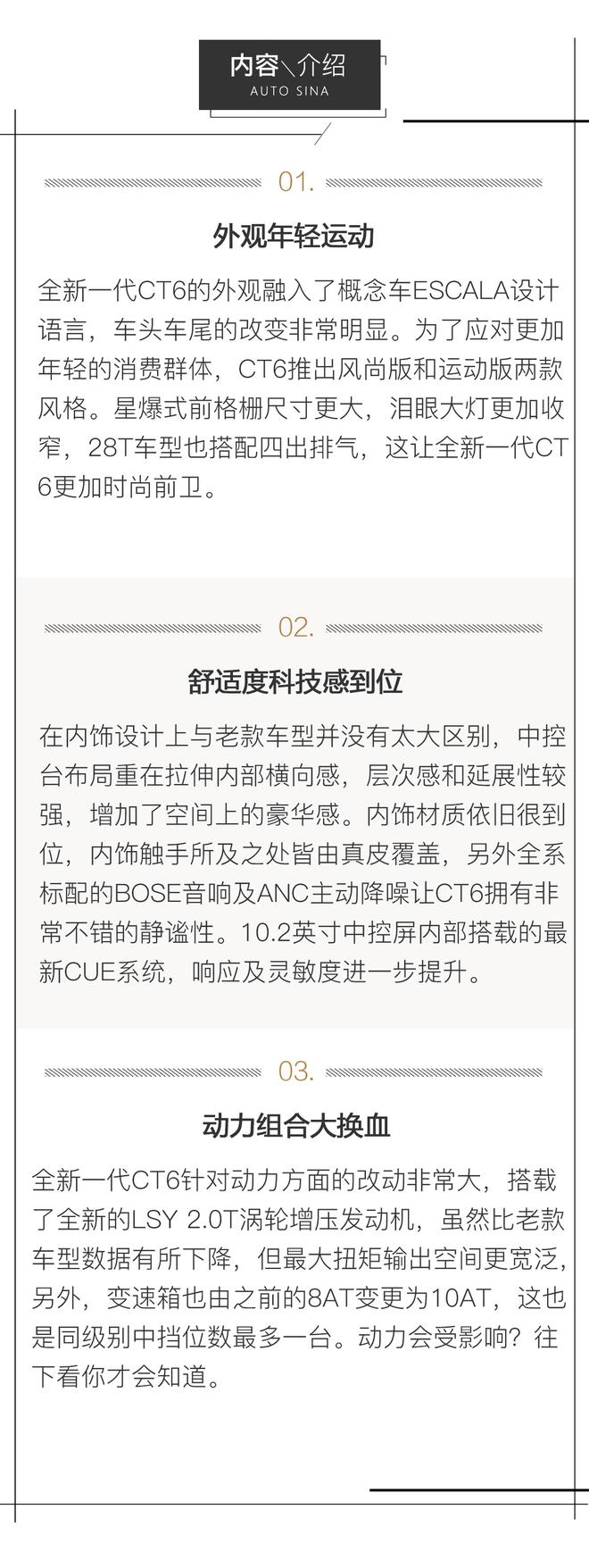 新一代美式豪华该什么样 全新CT6告诉你