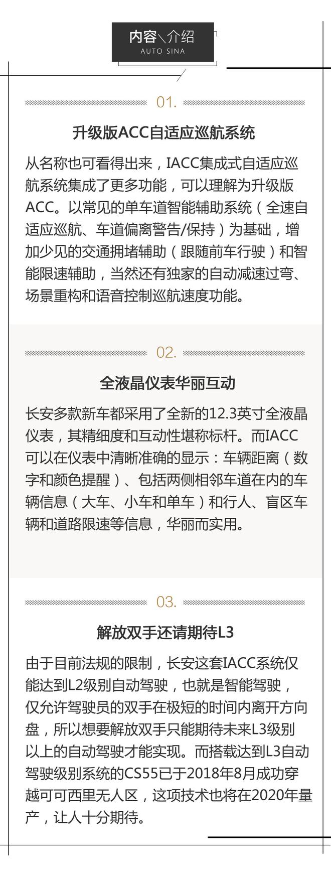 新能源之外的自主王牌 长安IACC系统体验