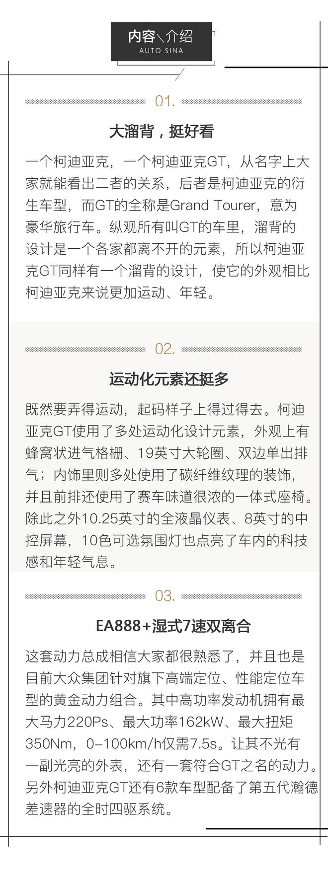 钢铁直男的蜕变 试驾斯柯达柯迪亚克GT