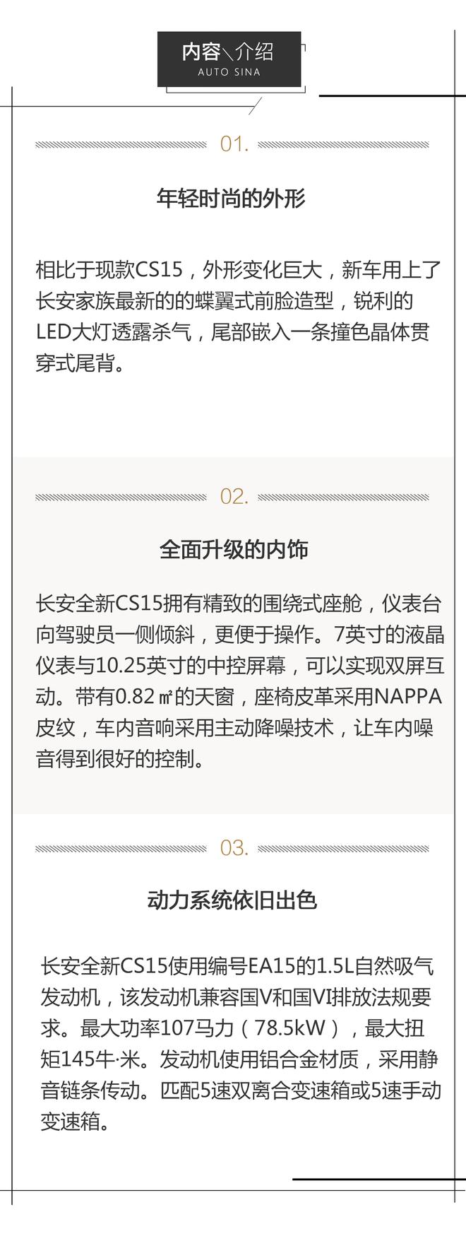 为年轻而生,长安全新CS15静态解析