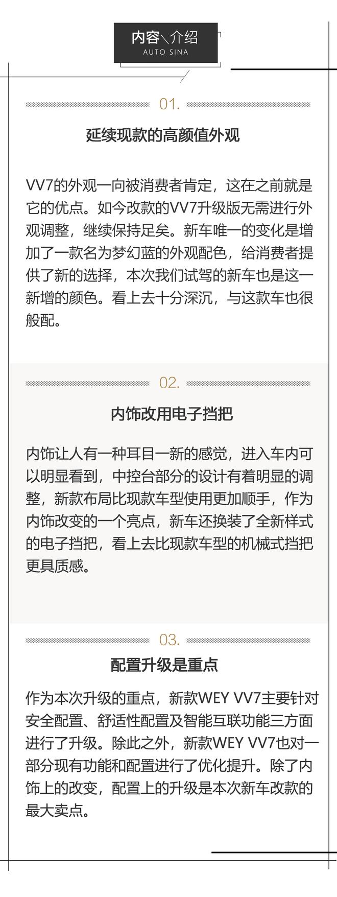 真能做到自主豪华品牌吗?试驾VV7升级款