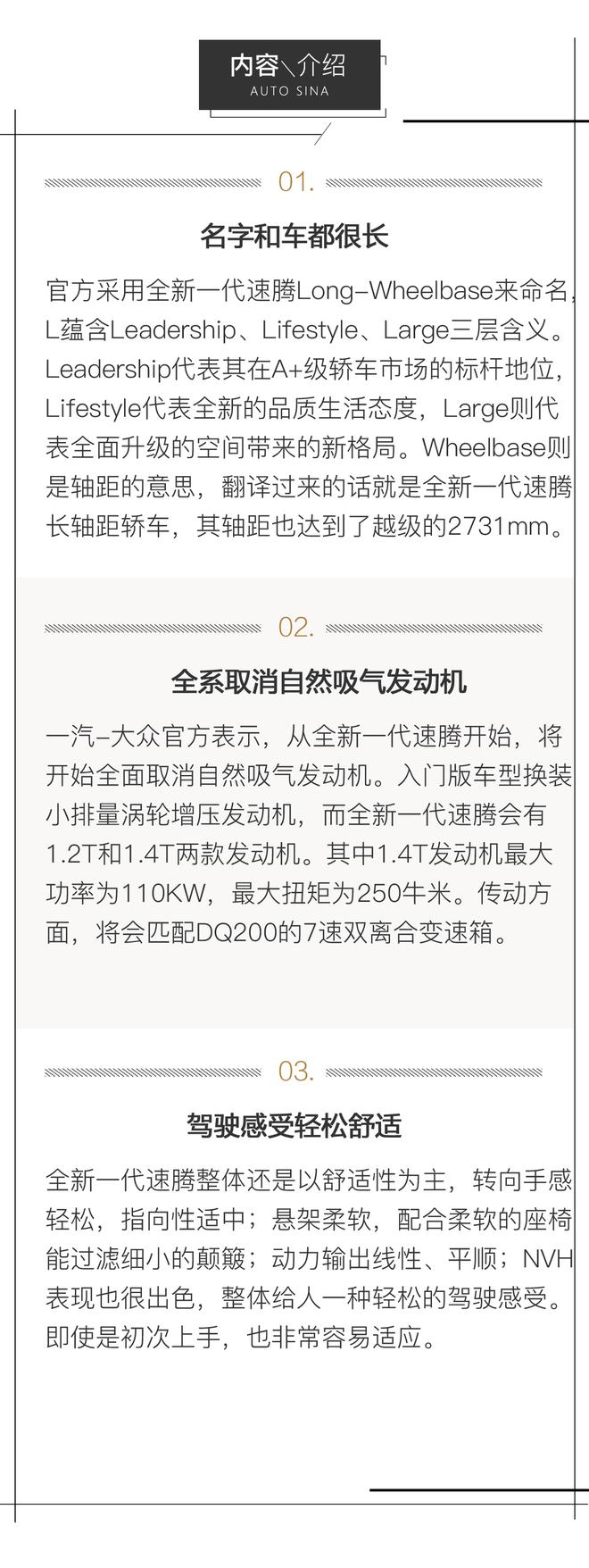 全面且均衡的提升 试驾全新一代速腾