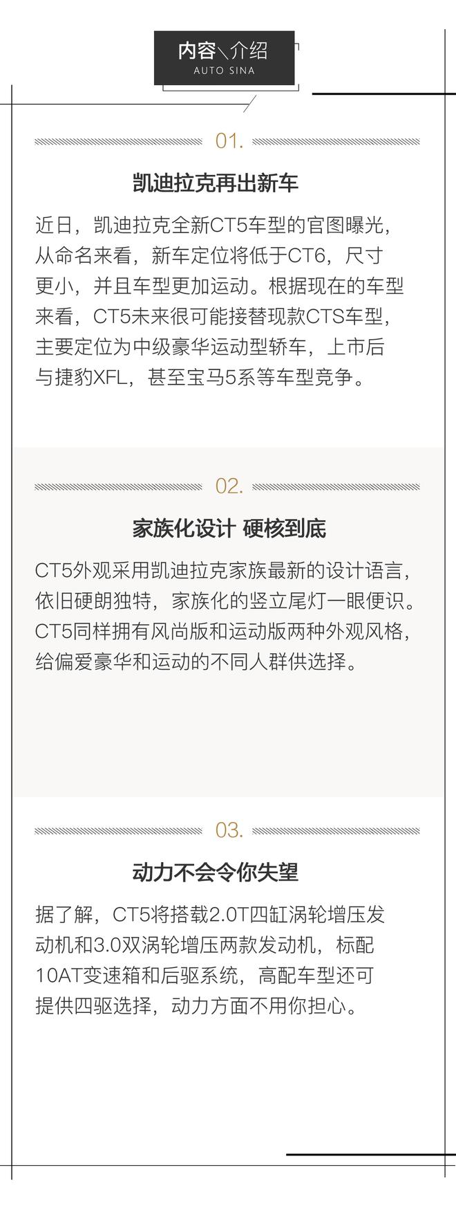 型男必选车型 凯迪拉克CT5官图解析