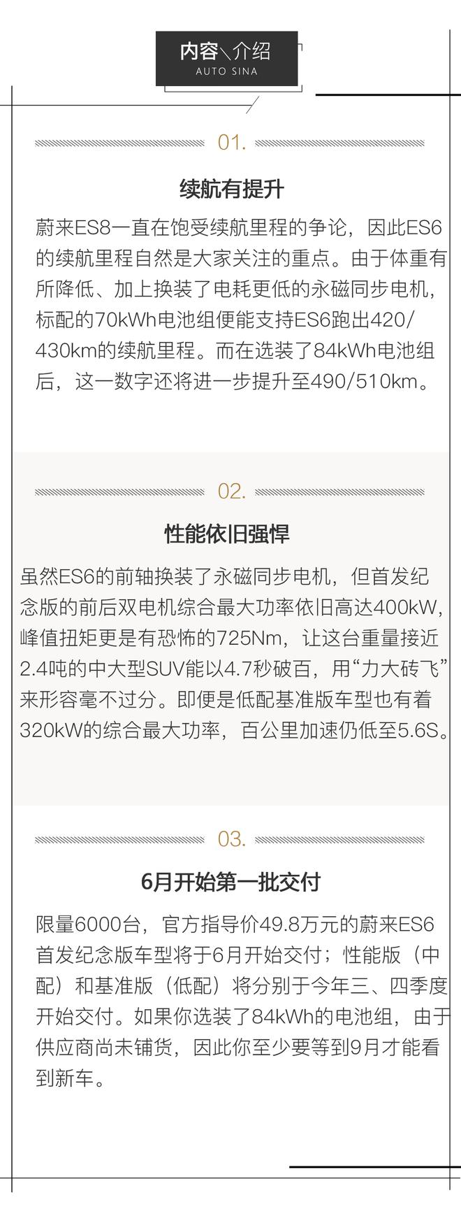 能否打破局面？ 场地体验蔚来ES6工程样车