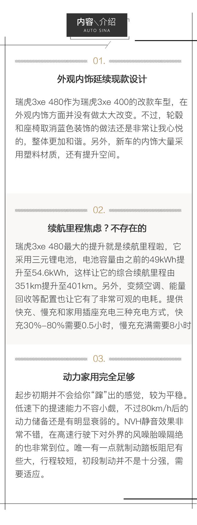 可以作为年轻人的第一辆车 试驾奇瑞瑞虎3xe 480