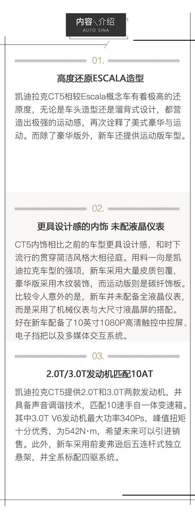 进阶美式豪华与运动 凯迪拉克CT5官图解析