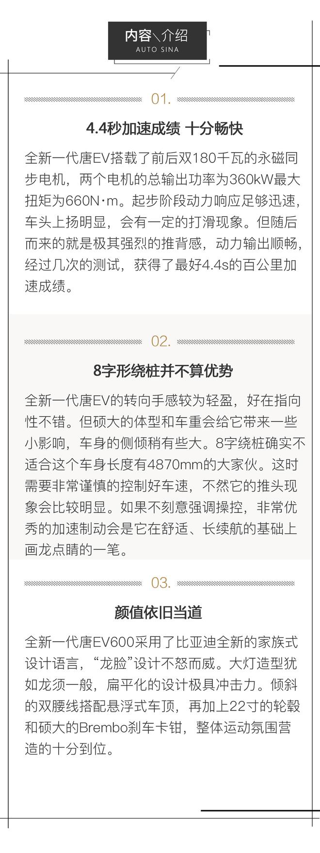 是否能称得上“高性能”？ 场地体验全新一代唐EV