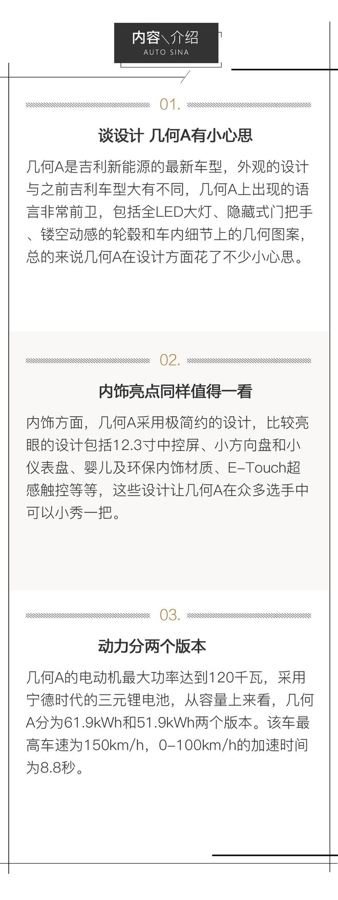 现实主义者 新浪汽车试驾吉利几何A