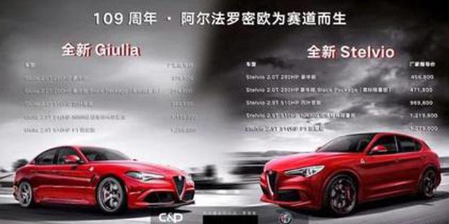 全部高功率 Giulia/Stelvio推国六车型