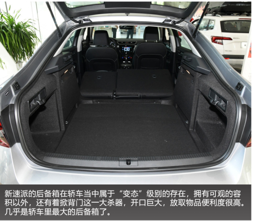 跨级别对比 斯柯达新速派和大众速腾怎么选?
