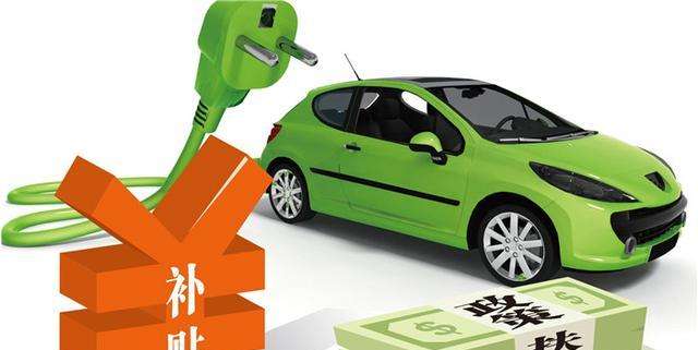 北京2018年新能源车补贴按中央1:0.5补助