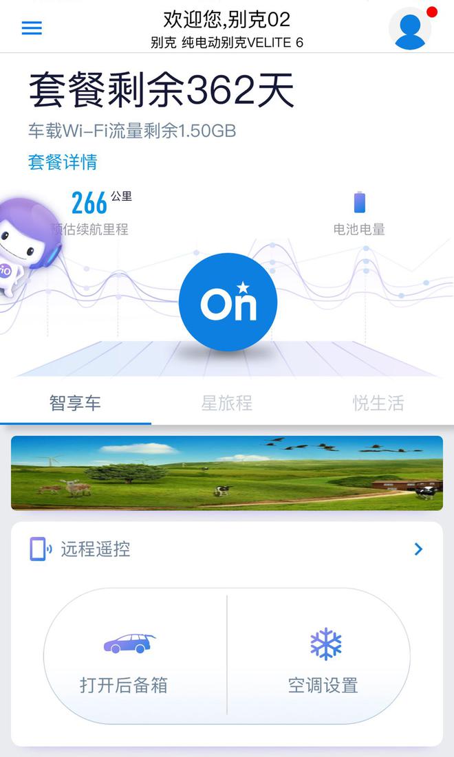 别克 VELITE 6,eConnect2.0 让它更智慧