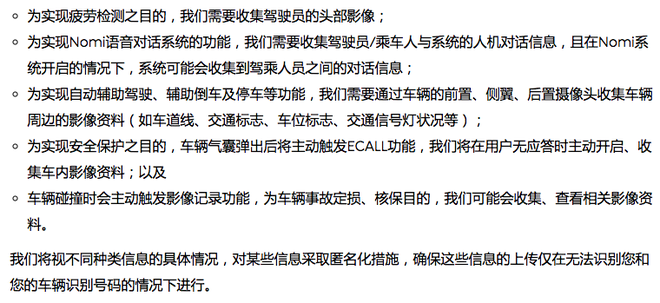 蔚来对隐私信息的说明：所有数据都被有效保护