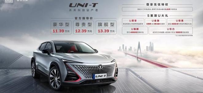 顶配的旗舰型竟然最值得购买!长安UNI-T购车手册