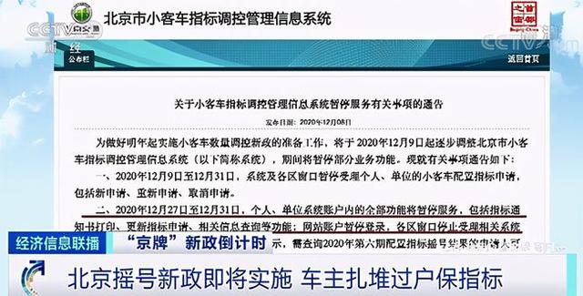 北京车主扎堆过户保指标 北京4S店现一车难求