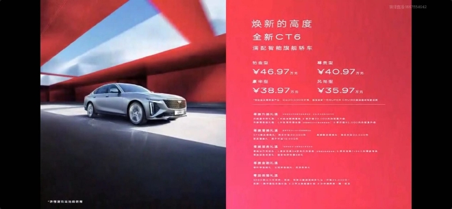 全新CT6全新/GT4/全新XT4 上汽通用凯迪拉克三车上市