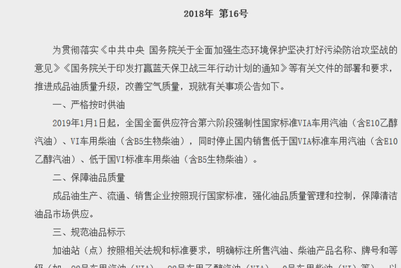 明年全国将全面供应符合国六标准汽柴油