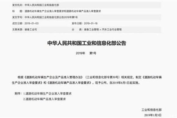 机动车生产企业/产品准入《道路机动车辆产品准入审查要求》公布