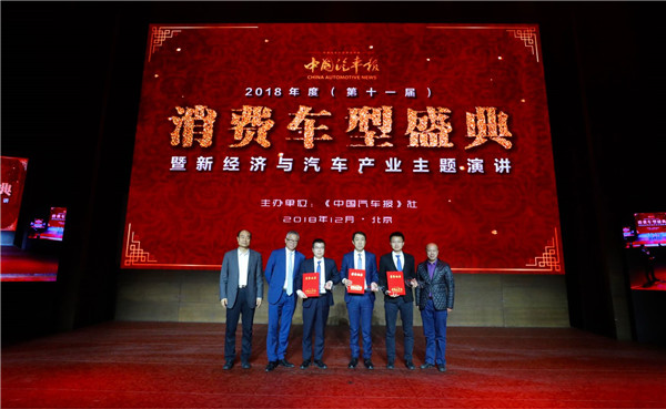 《中国汽车报》社2018年(第十一届)年度消费车型盛典暨新经济与汽车产业主题演讲活动