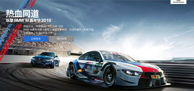 9.05:BMW M night 赛道事件推广