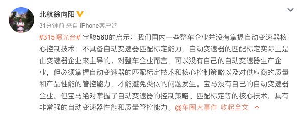 徐向阳:自主品牌必须对外购自动变速箱有管控能力
